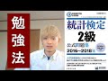 【統計学の基礎】統計検定2級の概要と勉強法を解説します