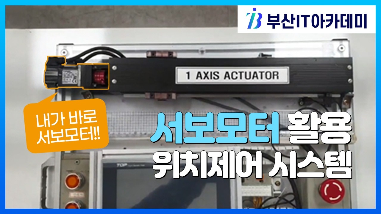 211 서보모터 제어 단락 3 이미지 2