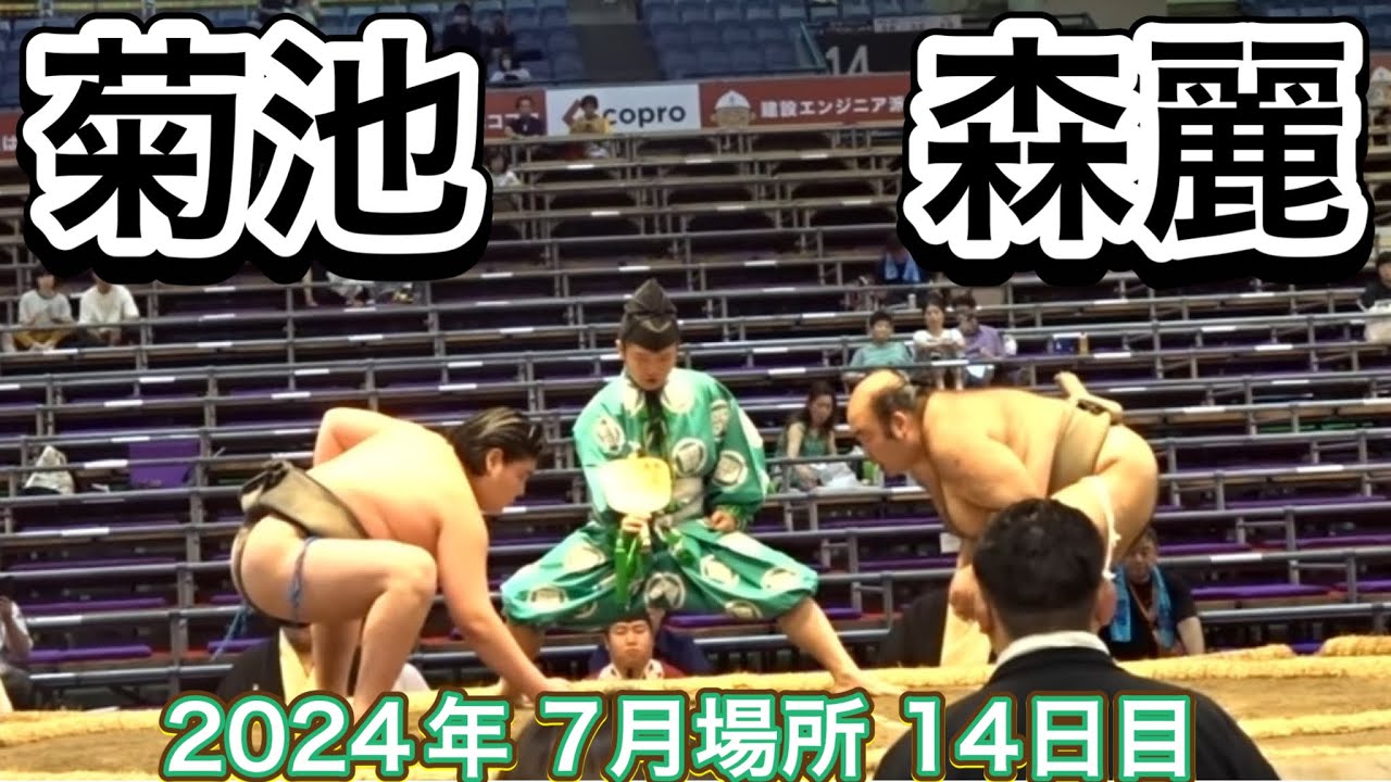 序ノ口》二子山部屋 菊池 vs 森麗 琴元村(康誠)ほか【2024年7月場所