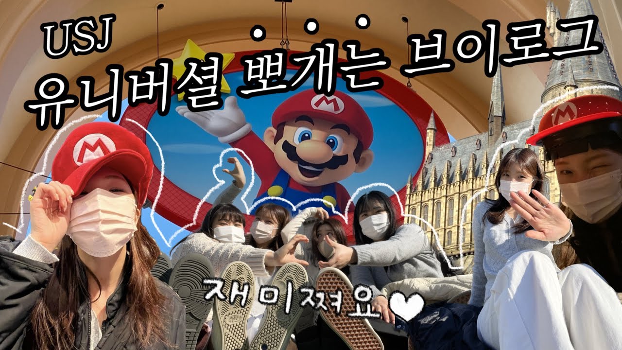 Vlog | 🇯🇵오사카브이로그_ep.3 | 유니버셜스튜디오재팬 | USJ | 브이로그 | E둘I둘 | 재밌다그치? | 귀에서피남 | 짱친들이랑 해외여행 | 일본여행
