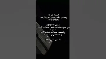 متى رمضان 2026 رمضان 2026 Shorts 