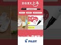 おなまえ上手 機能説明動画