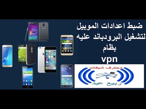 تشغيل الموبيلات بنظام البرودباند في سيرفر المايكروتك 2 ضبط اعدادات الموبايل