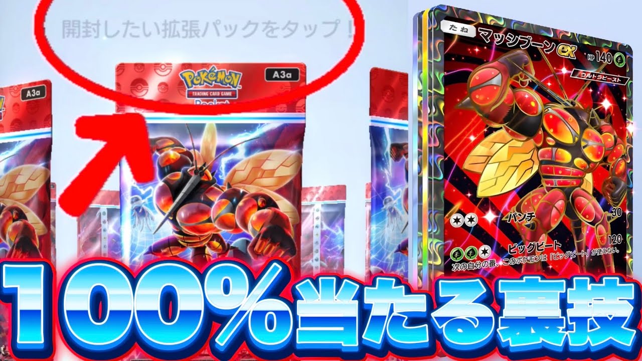 ポケポケ】100%当たる裏技！ゴッドパック連発の特徴発見！神引きしたい