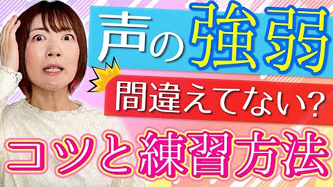 抑揚のつけ方 メリハリで惹きつける話し方のコツと練習方法 Mp3