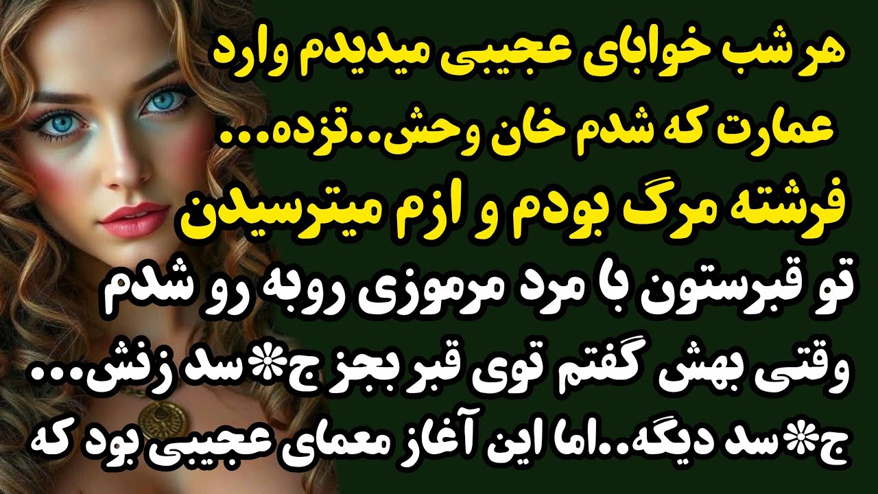 داستان واقعی:جواهر،ارسلان/حیرت‌انگیزترین داستان عمرت نفستوبند میاره اما پایانش مغزتو منفجر...#پادکست