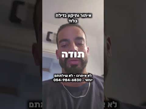 איתור ותיקון נזילה בלוד