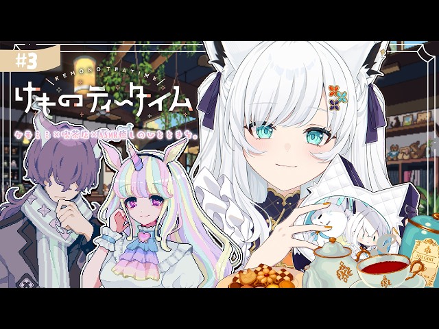 【けものティータイム】ケモミミ+