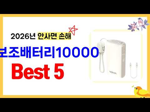 보조배터리10000 추천 나만 모르고 있던 인기순위 제품! 실구매 후기와 최저가 할인 정보 모음