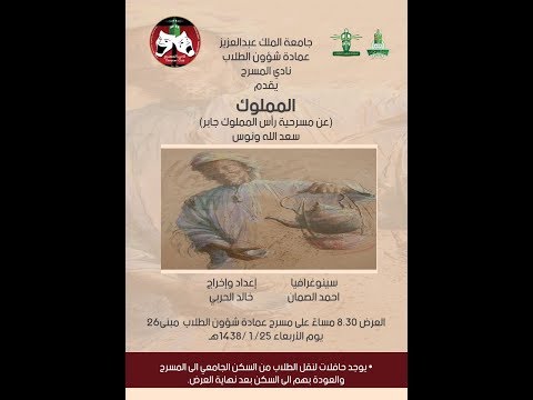 مسرحية المملوك