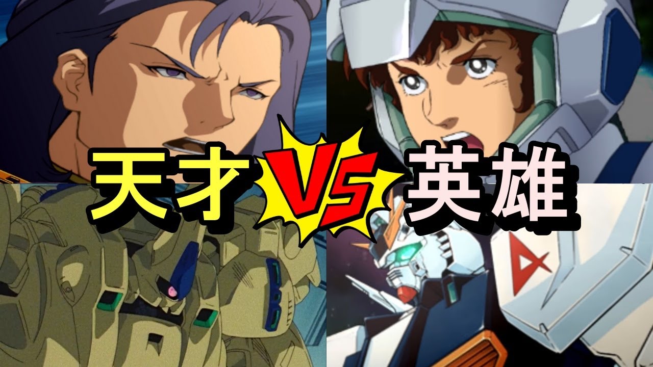 ガンダム】アムロに否定されるパプテマス・シロッコ！？、【νガンダム 