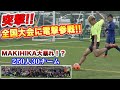 【突撃】フットサルの全国大会にいきなり参加してみた！篇