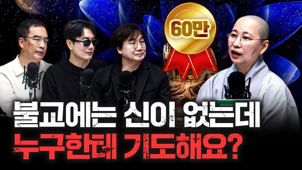 반야심경은 어떤 메시지를 담고 있을까 f.청룡암 원영스님 [더 릴리전]