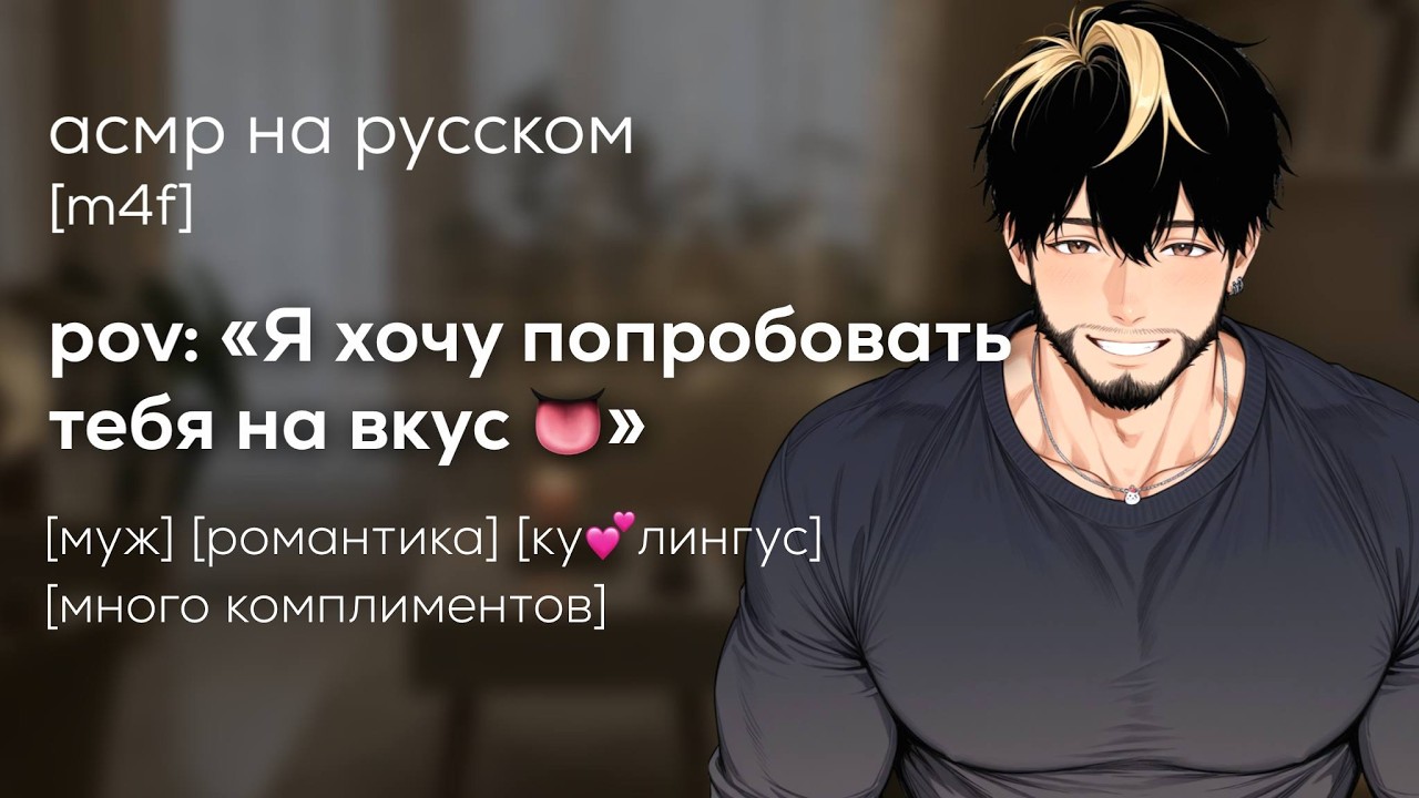 асмр | ты подарила милый подарок своему мужу