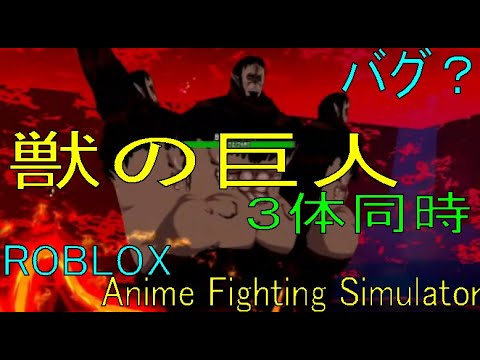進撃の巨人アルミンクエスト攻略　Attack on Titan　How to capture Armin Quest　Anime Fighting Simulator【ROBLOX（ロブロックス）】