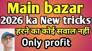 Main bazar today fix game || 20-02-2026 screenshot 4
