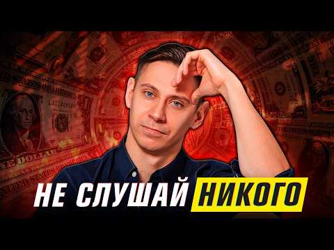 Правда, которую от вас скрывают или что я понял за 10+ лет инвестирования