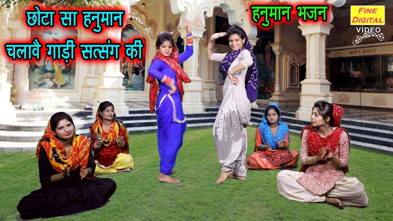 छोटा सा हनुमान चलावे गाड़ी सत्संग की (With Lyrics) - Hanuman Bhajan (बालाजी का भजन)