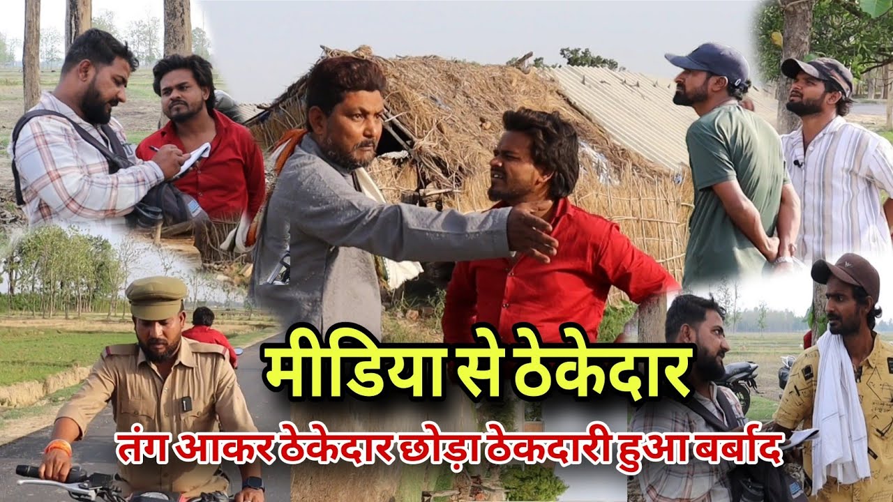 मिडिया और ठेकेदार Imran Sabbu Ke Comedy