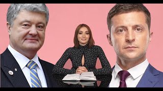 Выборы в Украине | Порошенко надоел |  Зеленский сдулся