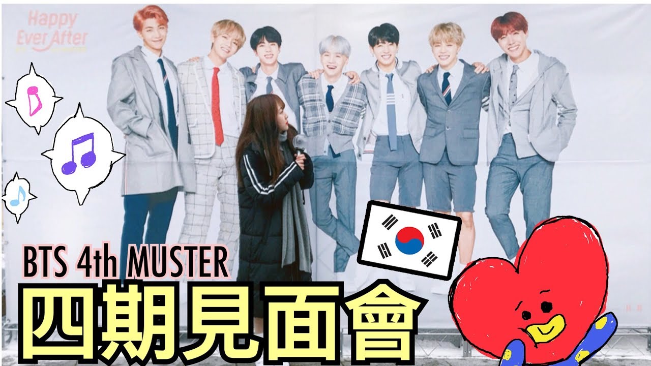 【防彈VLOG】BTS 4th MUSTER 四期見面會！從心底裡葡萄櫻花國...？｜Tungzzang