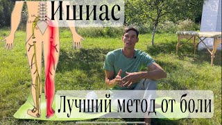 Ишиас, боль в ноге, ягодице, пояснице sciatica, leg pain, back pain