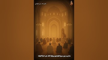 ما تيسر من سورة المؤمنون برواية خلف عن حمزة الزيات | محمد حسين الطبلاوي |HD 