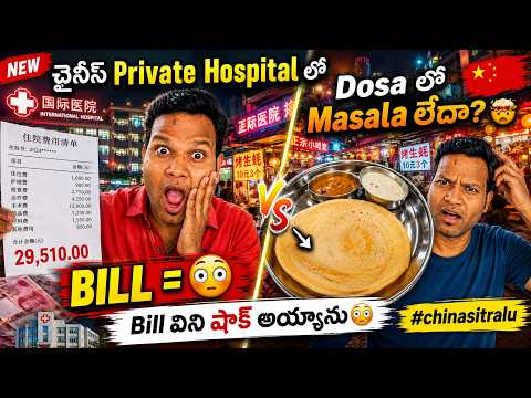 Chinese Private Hospital Bill Shocked Me 😳 | Dosa Without Masala in China? 🤯🍽️ #chinasitralu