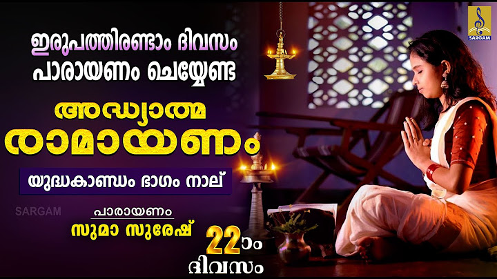 രാമായണ പാരായണം | യുദ്ധകാണ്ഡം ഭാഗം നാല് | Ramayanam | Yudhakandam #ramayanam #ramayanamasam
