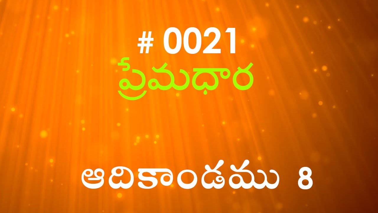 #TTB Genesis ఆదికాండము - 8 (#0021) Telugu Bible Study Premadhara