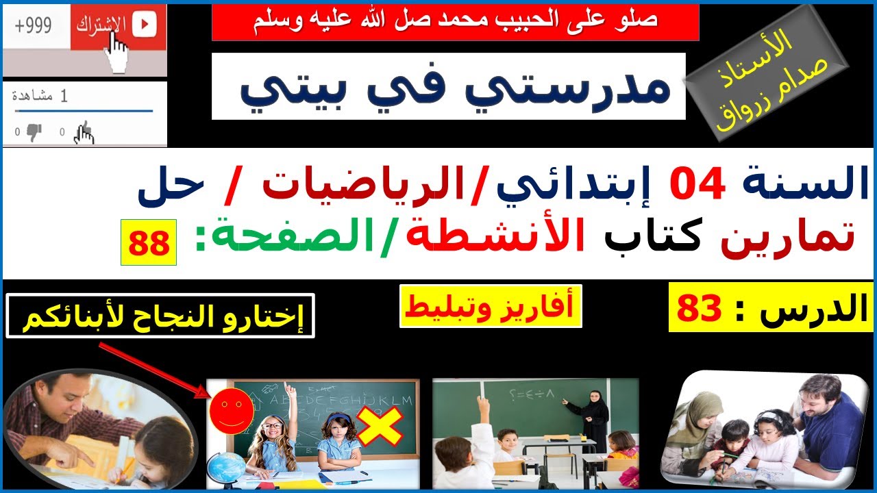 السنة 04 إبتدائي الرياضيات حل تمارين كتاب الانشطة الصفحة 88 أفاريز وتبليط 2