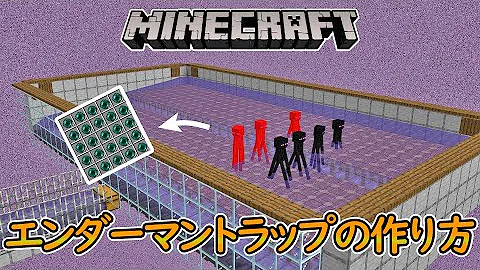 マイクラエンダーマントラップエンダーマイトなし Mp3