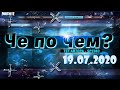 ❓ЧЕ ПО ЧЕМ 19.07.20❓МАГАЗИН ПРЕДМЕТОВ ФОРТНАЙТ, ОБЗОР! НОВЫЕ СКИНЫ FORTNITE? │Ne Spit │Spt083