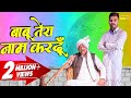 बाबू तेरा नाम करदूँ (Official Video) | Ajit Khundia | Vicky Singh | New Haryanvi Song 2020