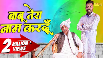 बाबू तेरा नाम करदूँ (Official Video) | Ajit Khundia | Vicky Singh | New Haryanvi Song 2020