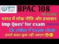 BPAC 108 2nd year Pol Hon बस यही ques आएगा exam रात रात में करो तैयारी। बस इतना कर लो काफी है।#exam