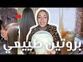 فرد الشعر بروتين طبيعي يخلصك من الشعر المجعد والهايش والمتشابك