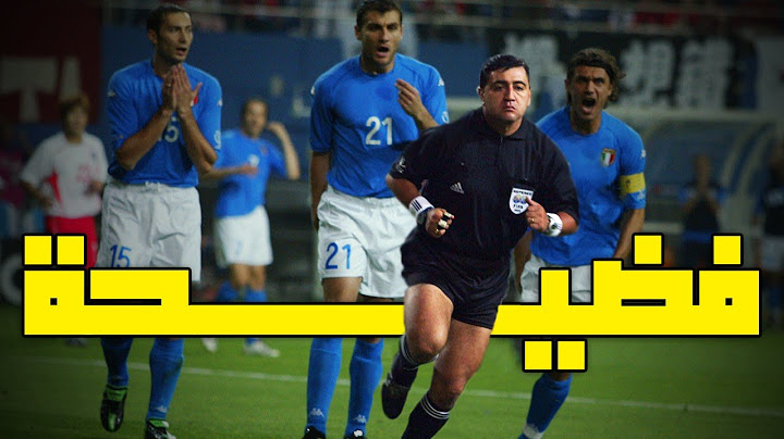 الفضيحة الكبرى | عندما سقطت إيطاليا أمام كوريا  فى كاس العالم 2002