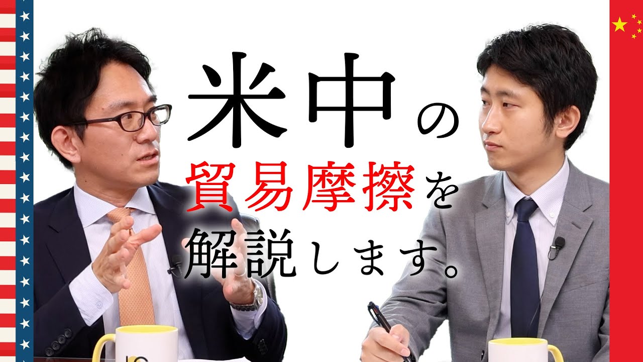 米中貿易摩擦が中国に及ぼす影響