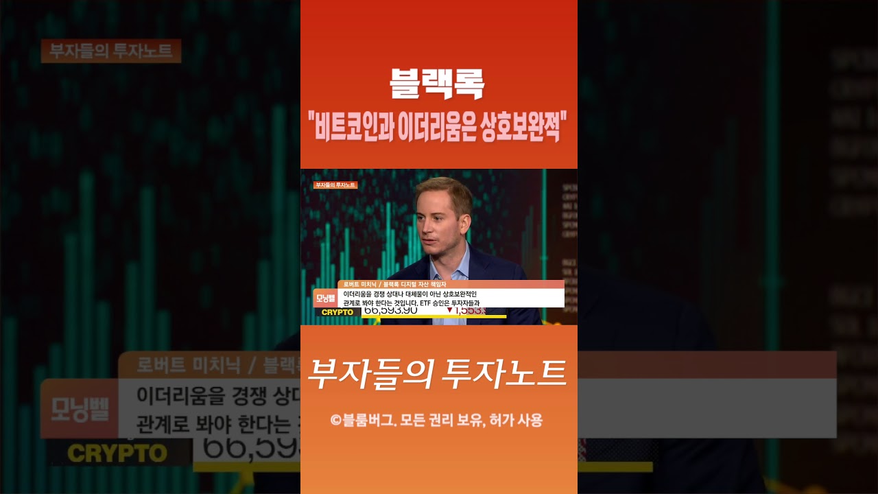 부자들의 투자노트] 블랙록 