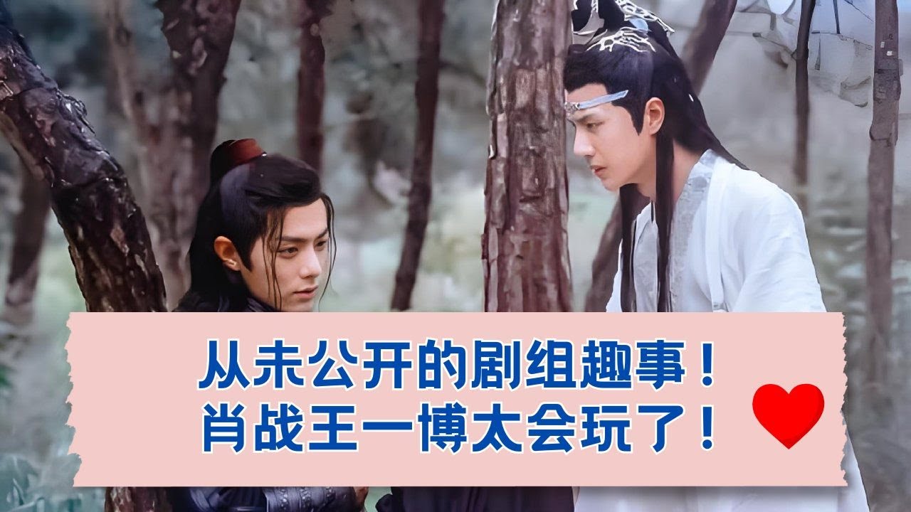 肖战和王一博剧组日常竟然藏着这么多欢乐瞬间！ 29-30.06.2018 (Part 1)