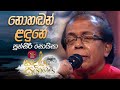 Nohadan Landune | නොහඬන් ළඳුනේ | Punsiri Soysa | Sandaru Suyamaya |  @RooTunes