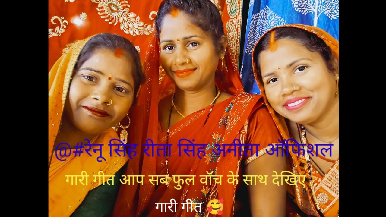 धमाकेदारगारी गीत@#रेनू सिंह@#रीता सिंह#@अनीता ऑफिशल का गाड़ी गीत आप सब ... image.