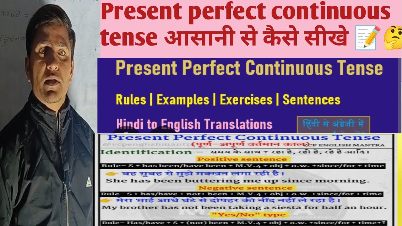 Present perfect continuous tense आसानी से कैसे सीखे 📝🤔Part(4) 
