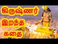       tamil stories  arivu kathaigal