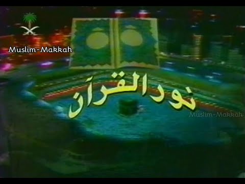 اعلان مسابقة رمضان للكبار والصغار عام ١٤٠٥ Youtube