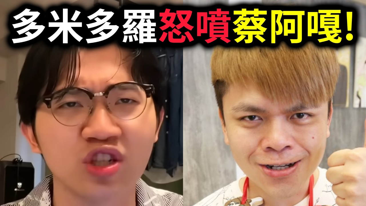 蔡阿嘎拍日本地雷連鎖店！多米多羅：謊話連篇！別丟人現眼！｜峰哥 中秋烤肉