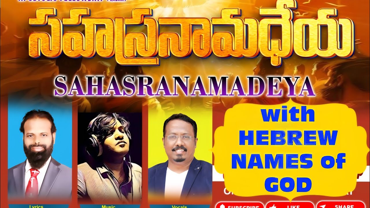 సహస్రనామధేయ / New telugu christian Worship Song with Hebrew names of GOD / Joshua Pattabhi 2025