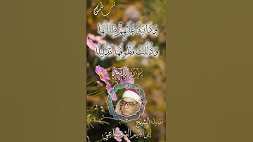 التلاوة الشهيرة في #إذاعة_القرآن_الكريم #إبراهيم_الشعشاعي