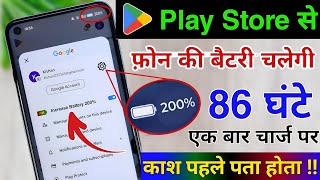 Play Store की Hidden Settings से Battery Backup बढ़ाएं 86 घंटे तक! 🔋 | Battery Drain Problem Solve🚀 screenshot 4
